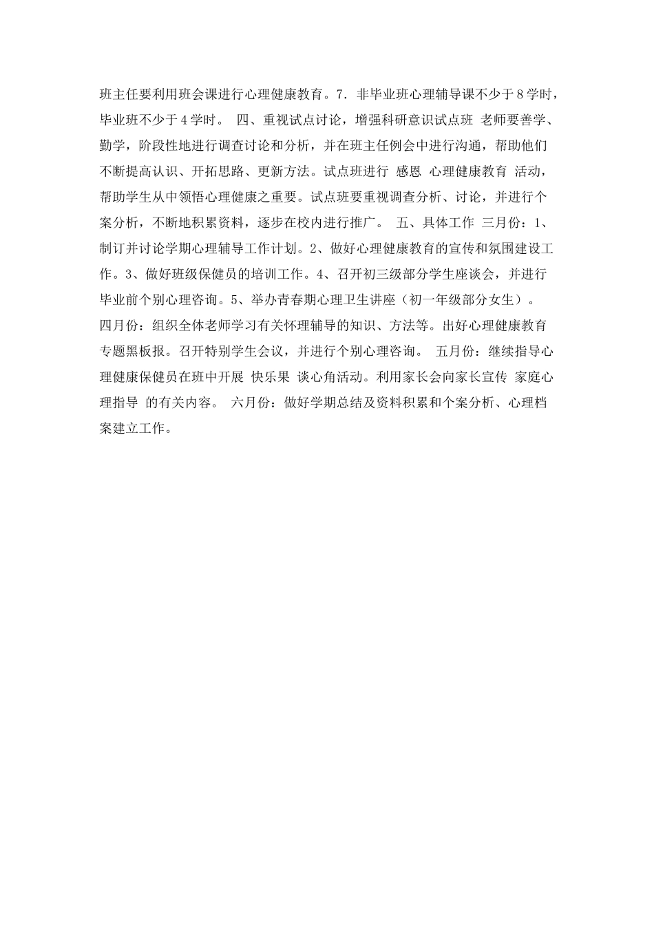 青春期心理健康教育工作计划_第2页