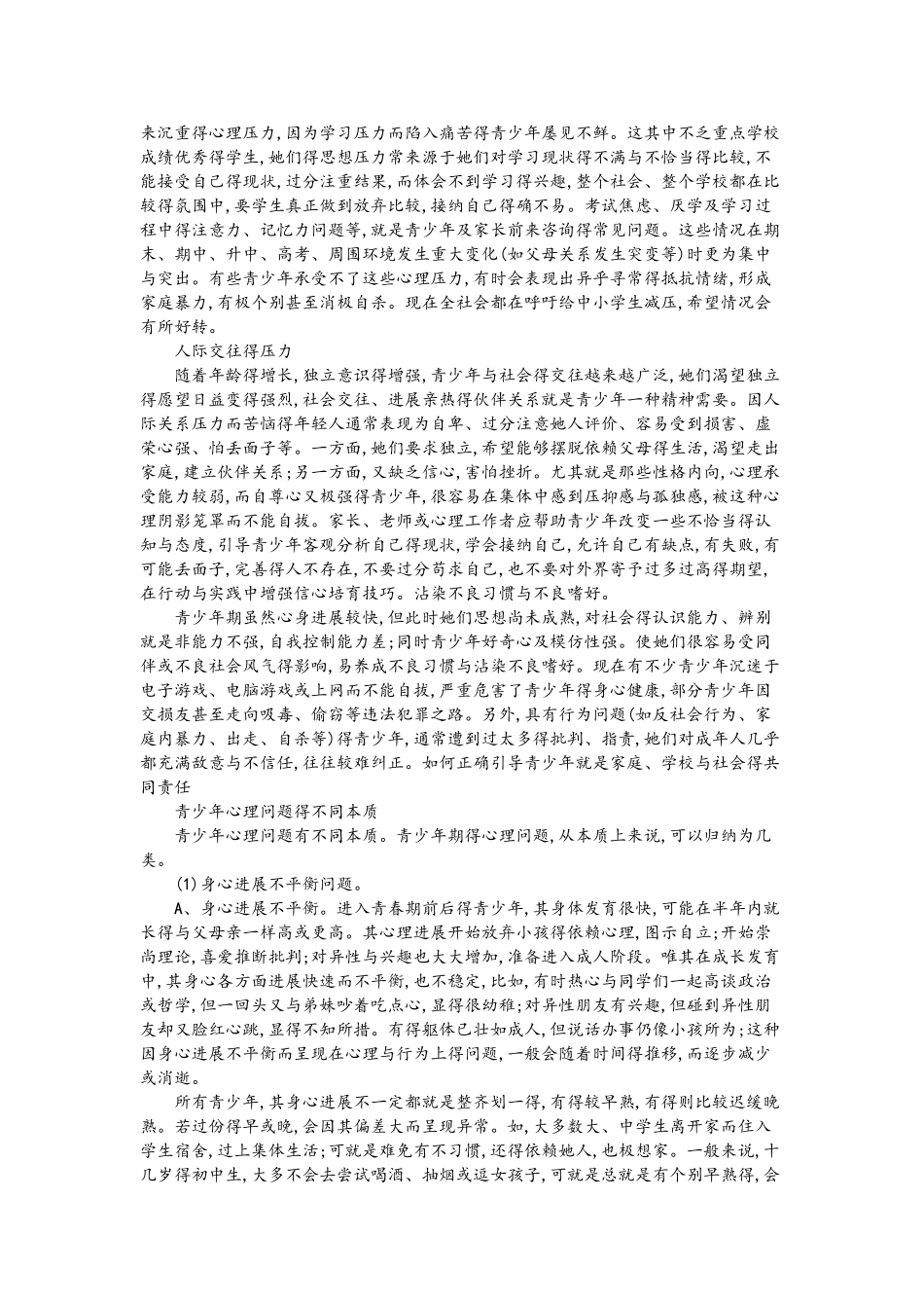 青春期心理健康教育心得体会_第3页