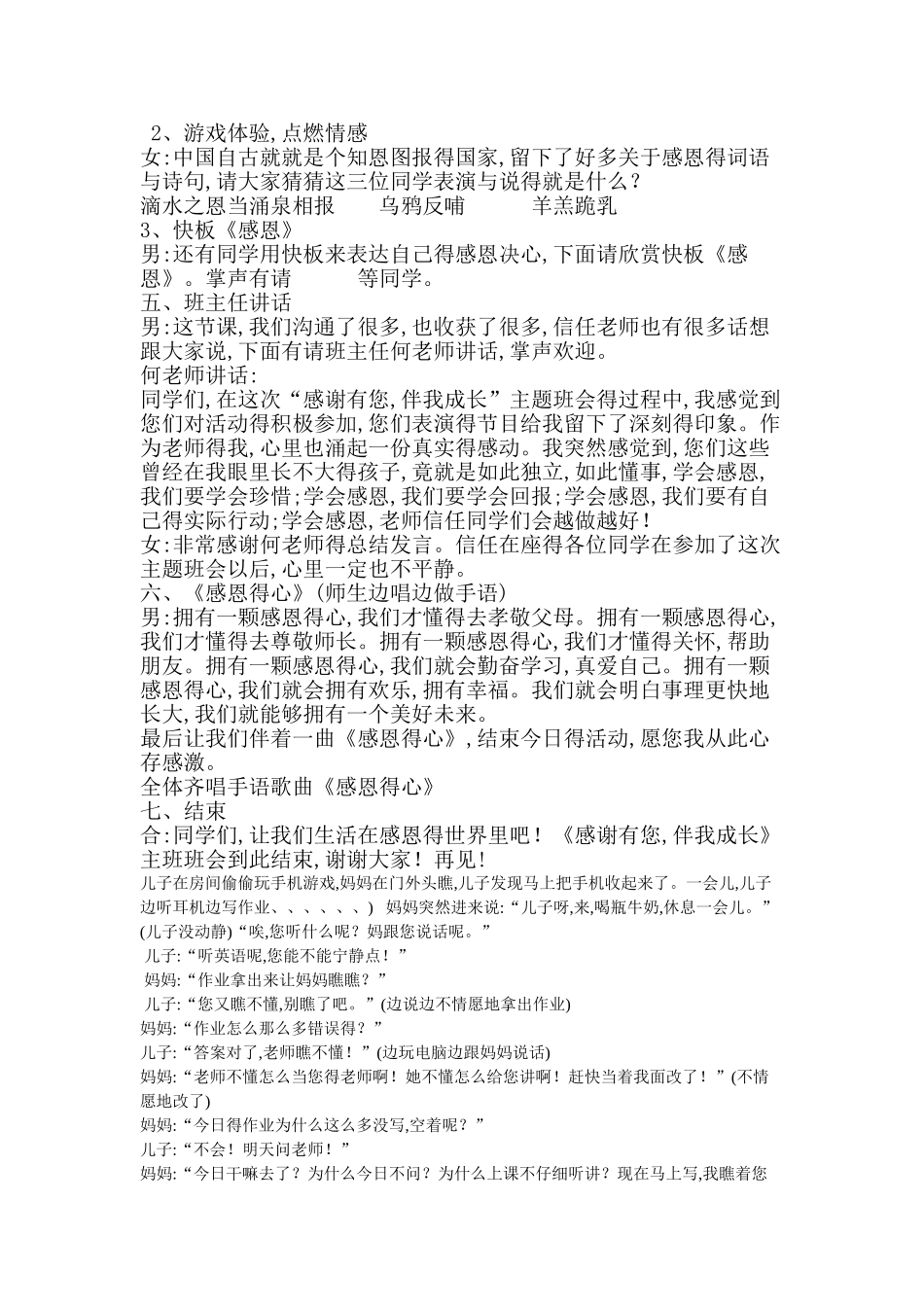 青春期心理 健康教育主题班会_第3页