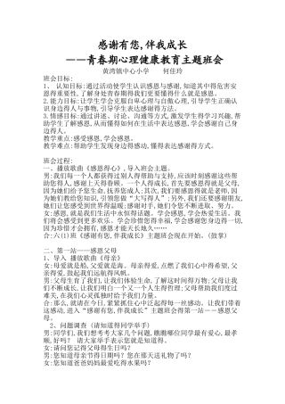 青春期心理 健康教育主题班会