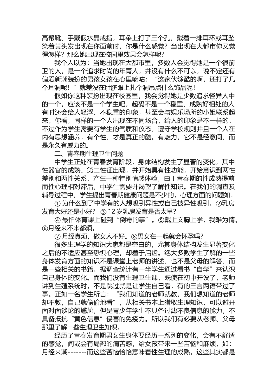 青春期女生生理健康讲座文档（精选五篇）_第2页