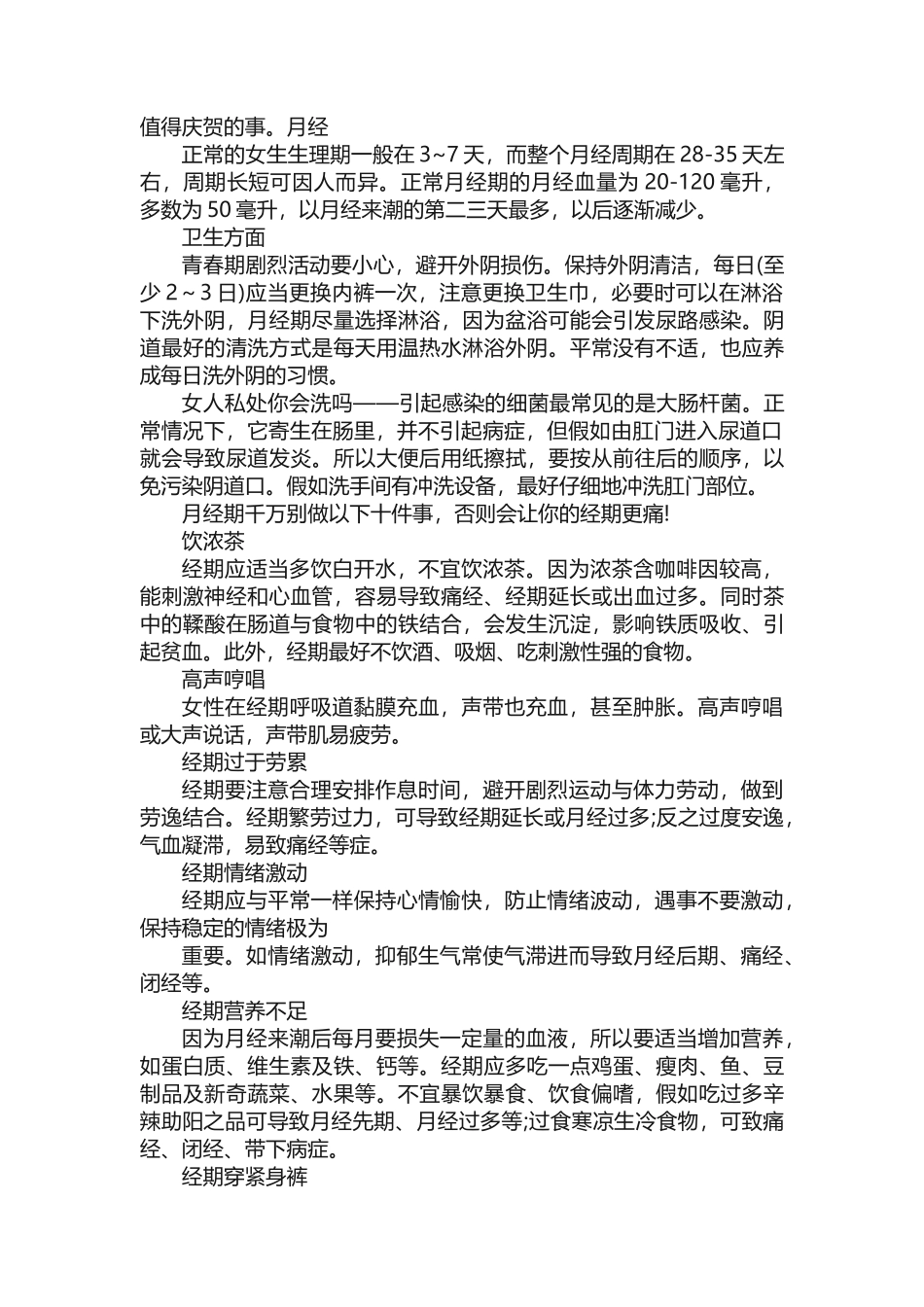 青春期女生生理健康讲座文档（精选五篇）_第3页