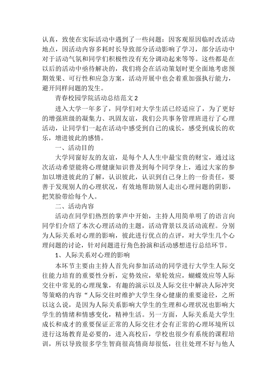 青春校园学院活动总结范文_第2页