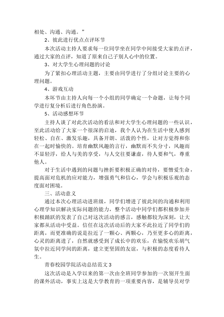青春校园学院活动总结范文_第3页