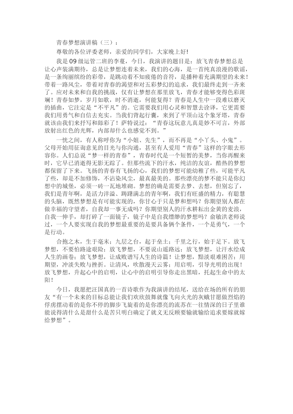 青春梦想演讲稿发言稿致辞演讲致词演讲稿精选5篇_第2页