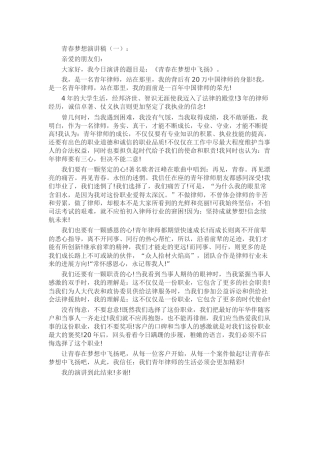 青春梦想演讲稿发言稿致辞演讲致词演讲稿精选5篇