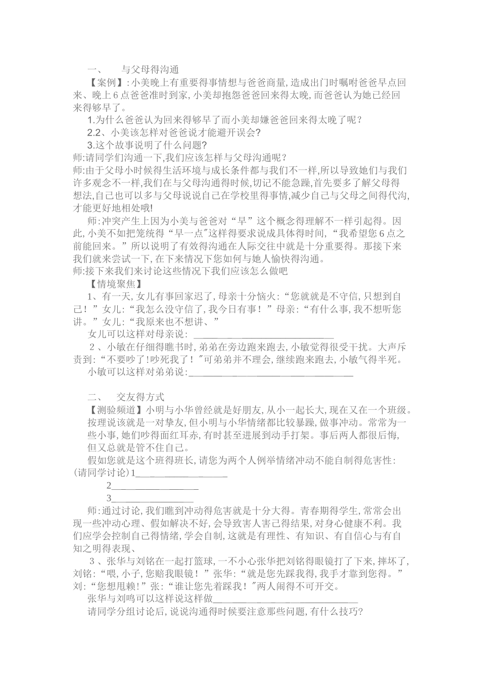青春期心理健康教育课教案_第2页