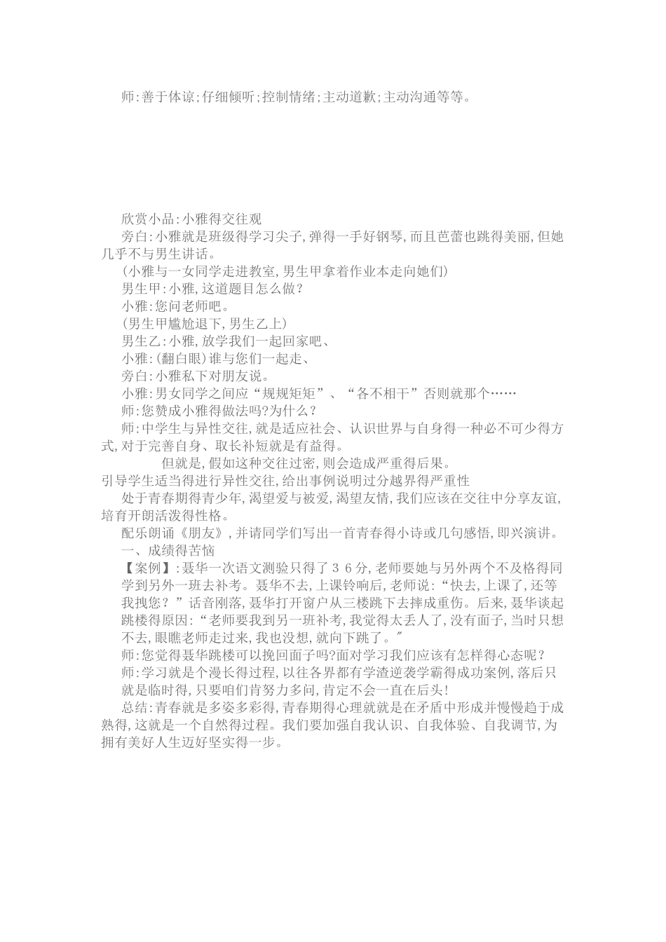 青春期心理健康教育课教案_第3页