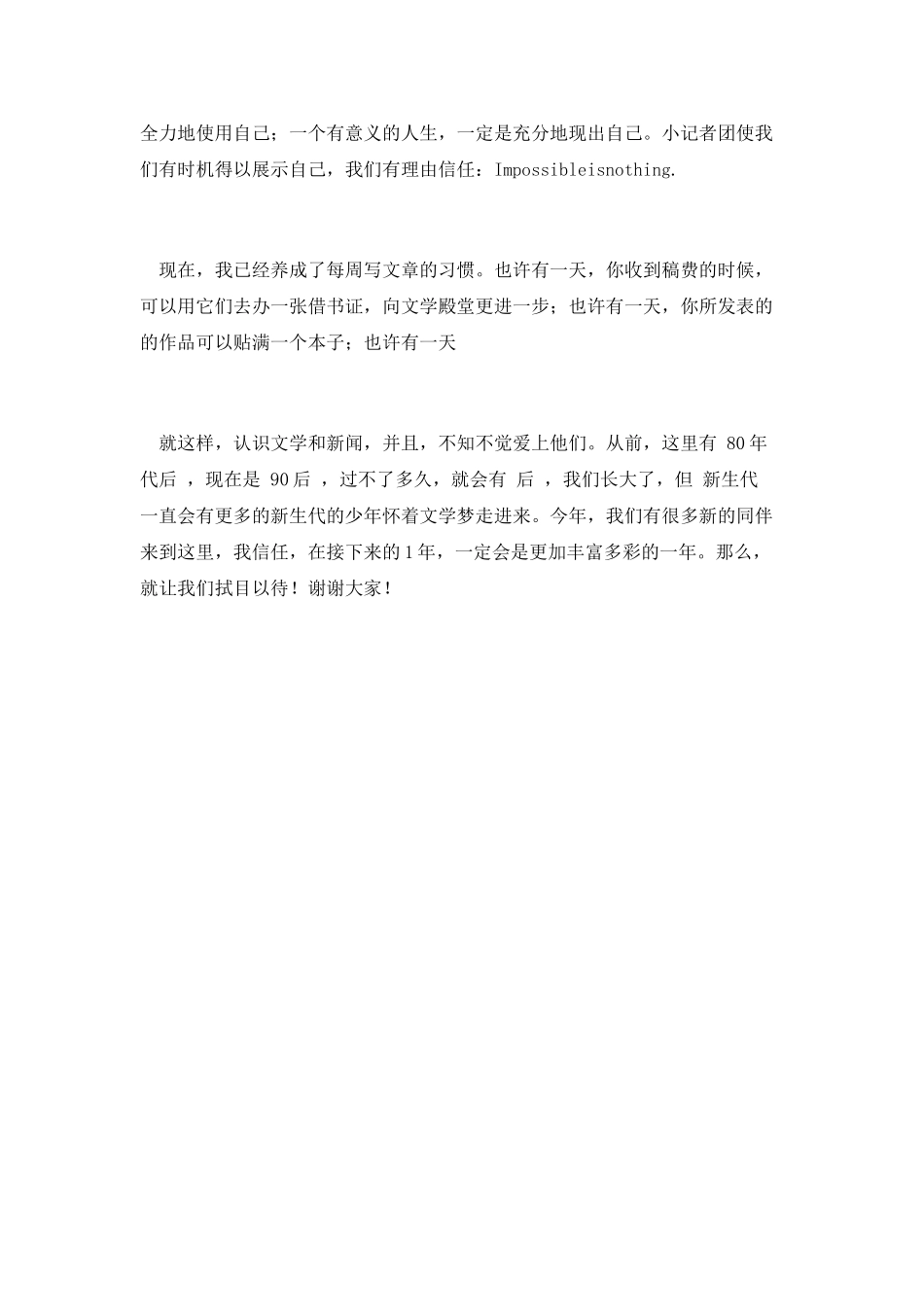 青春梦想演说材料_第2页