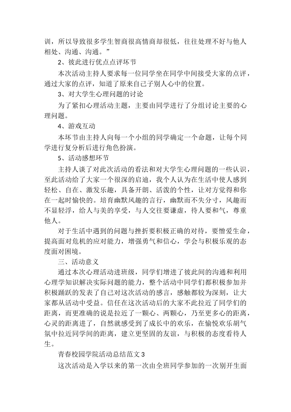 青春校园学院活动总结范文范本_第3页