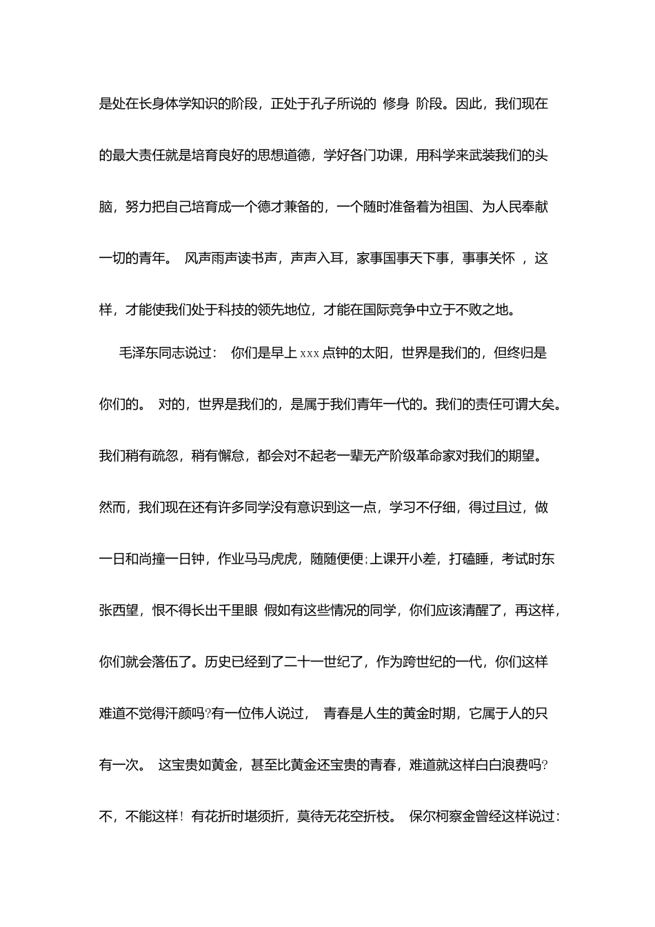 青春梦想飞扬精彩演讲范文_第2页