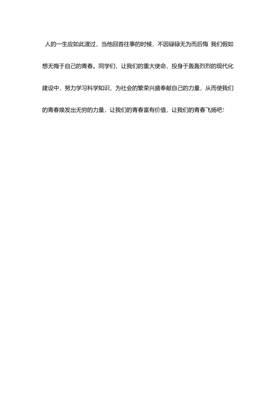 青春梦想飞扬精彩演讲范文_第3页