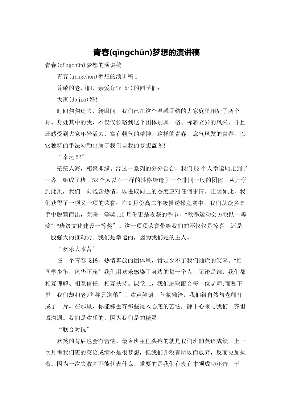 青春梦想的演讲稿_第1页