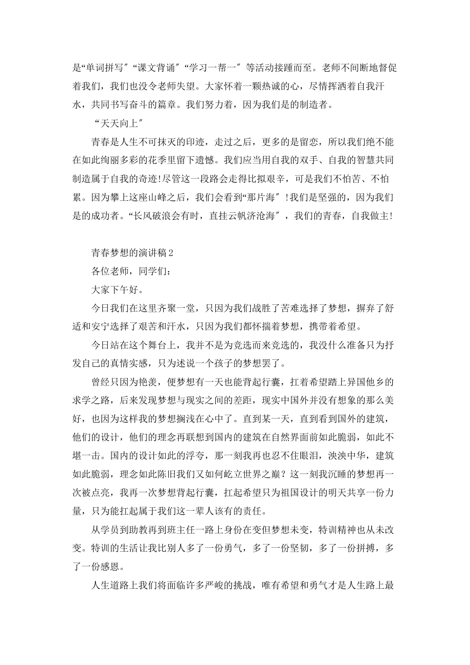 青春梦想的演讲稿_第2页