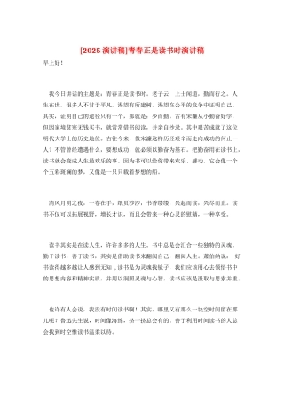 青春正是读书时演讲稿
