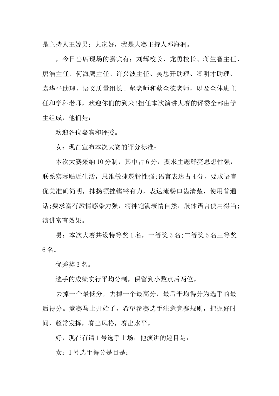 青春演讲比赛主持稿（正式版）_第3页