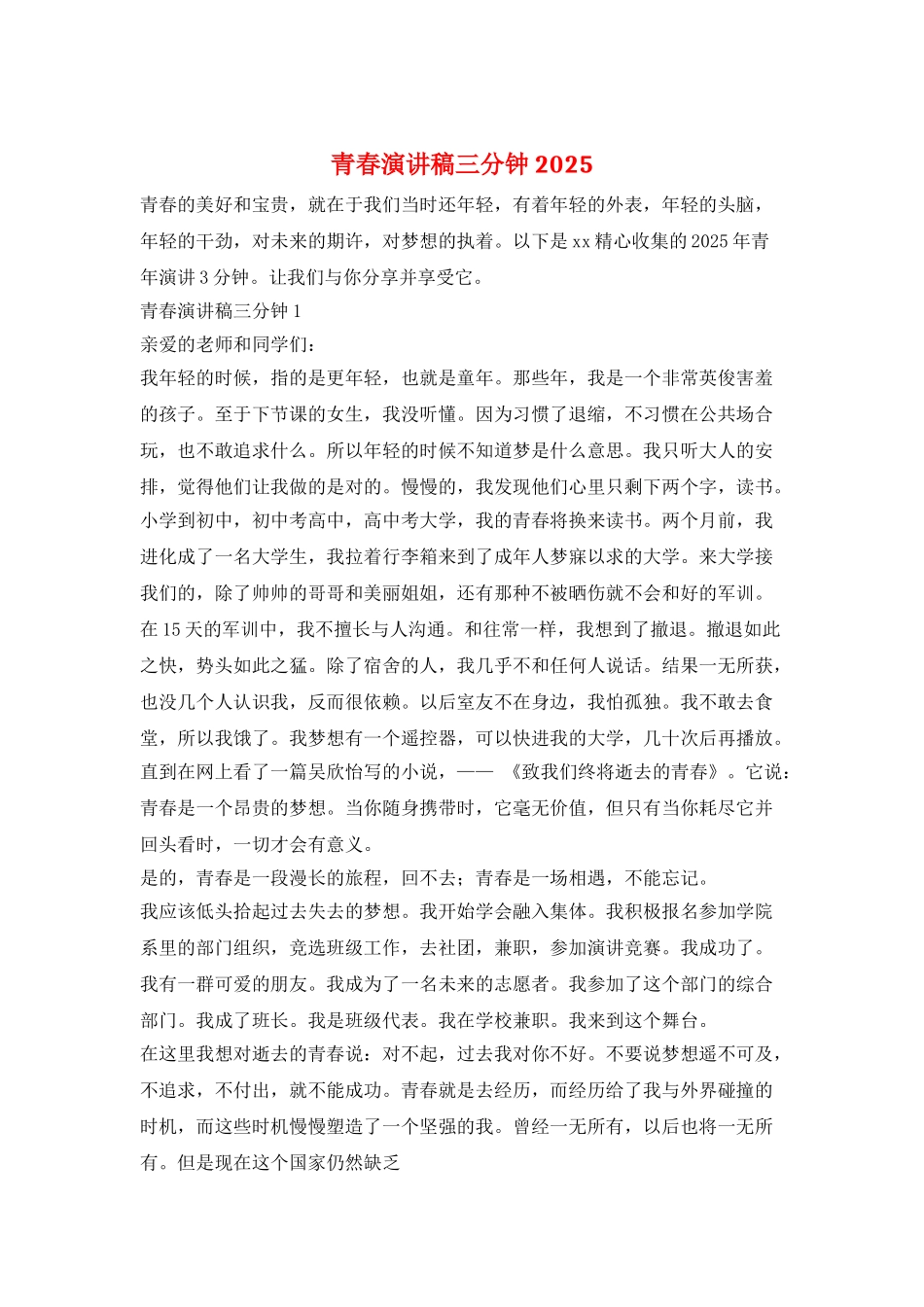 青春演讲稿三分钟2025_第1页