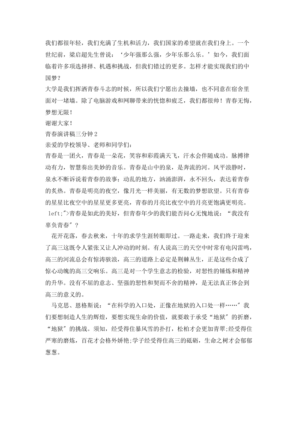青春演讲稿三分钟2025_第2页