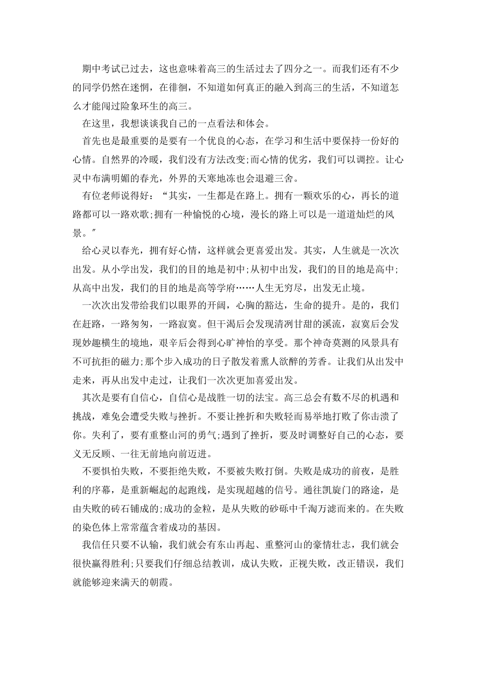 青春演讲稿三分钟2025_第3页