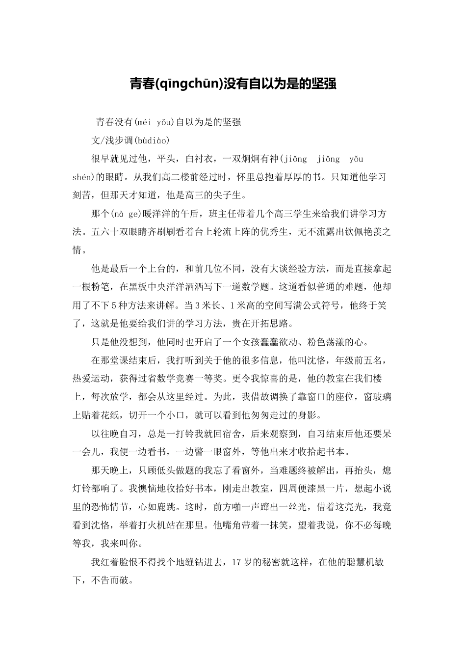 青春没有自以为是的坚强_第1页