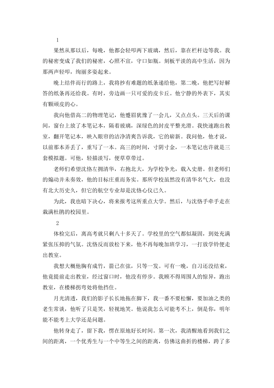 青春没有自以为是的坚强_第2页