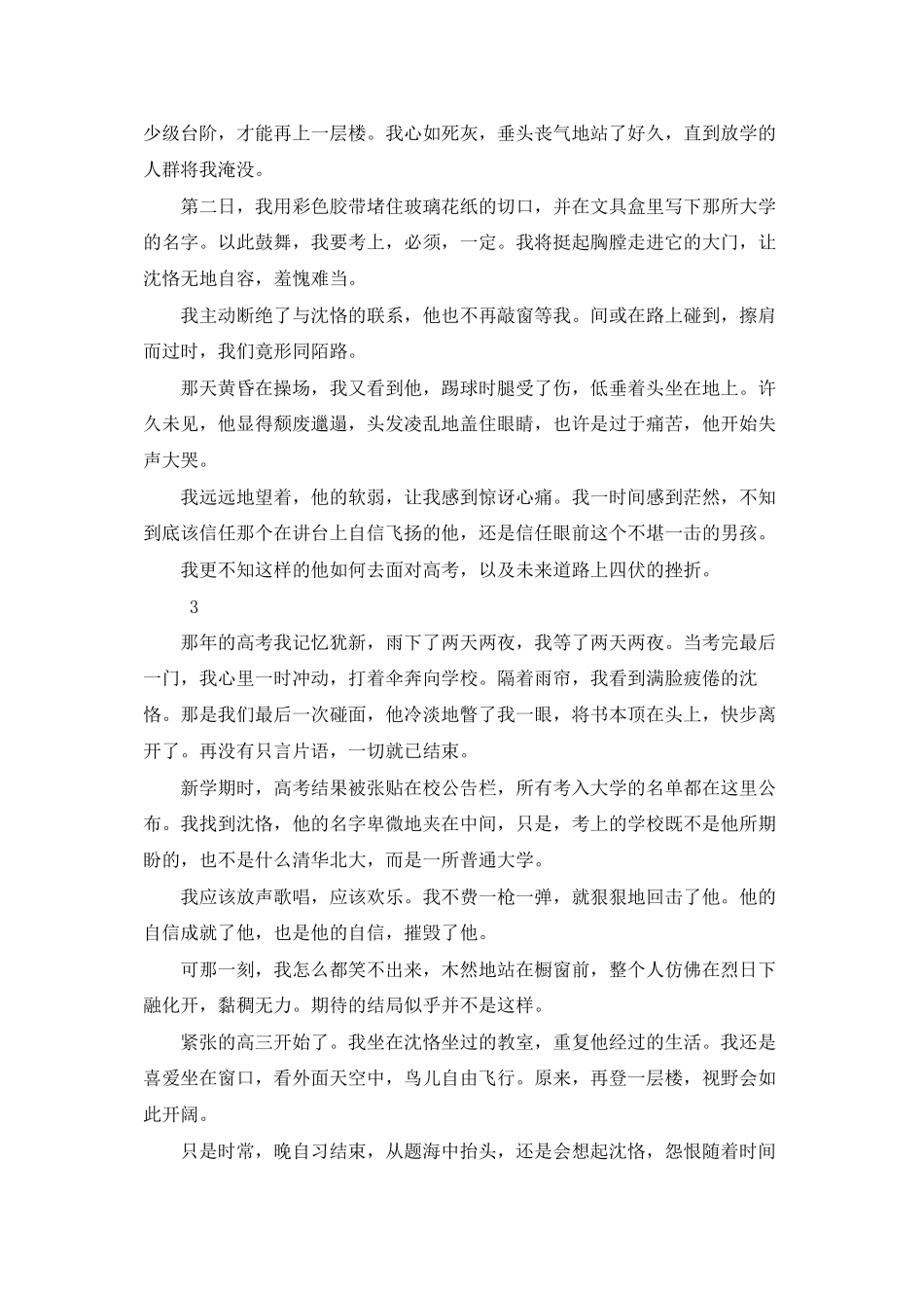 青春没有自以为是的坚强_第3页