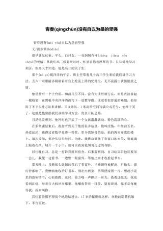 青春没有自以为是的坚强