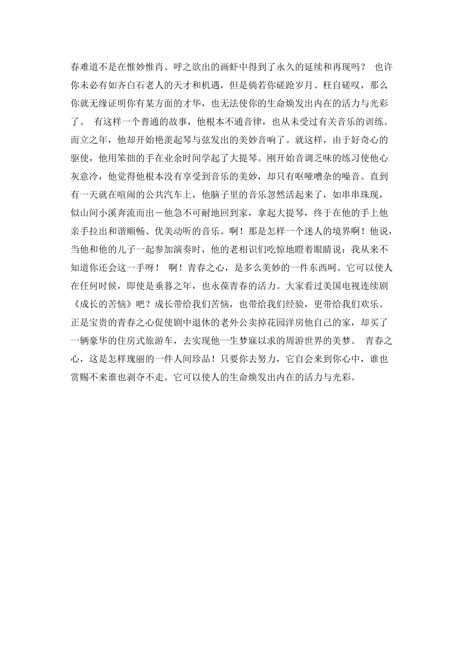 青春演讲稿范例_第2页