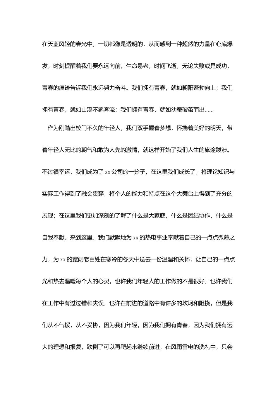 青春演讲稿精选范文5篇_第2页