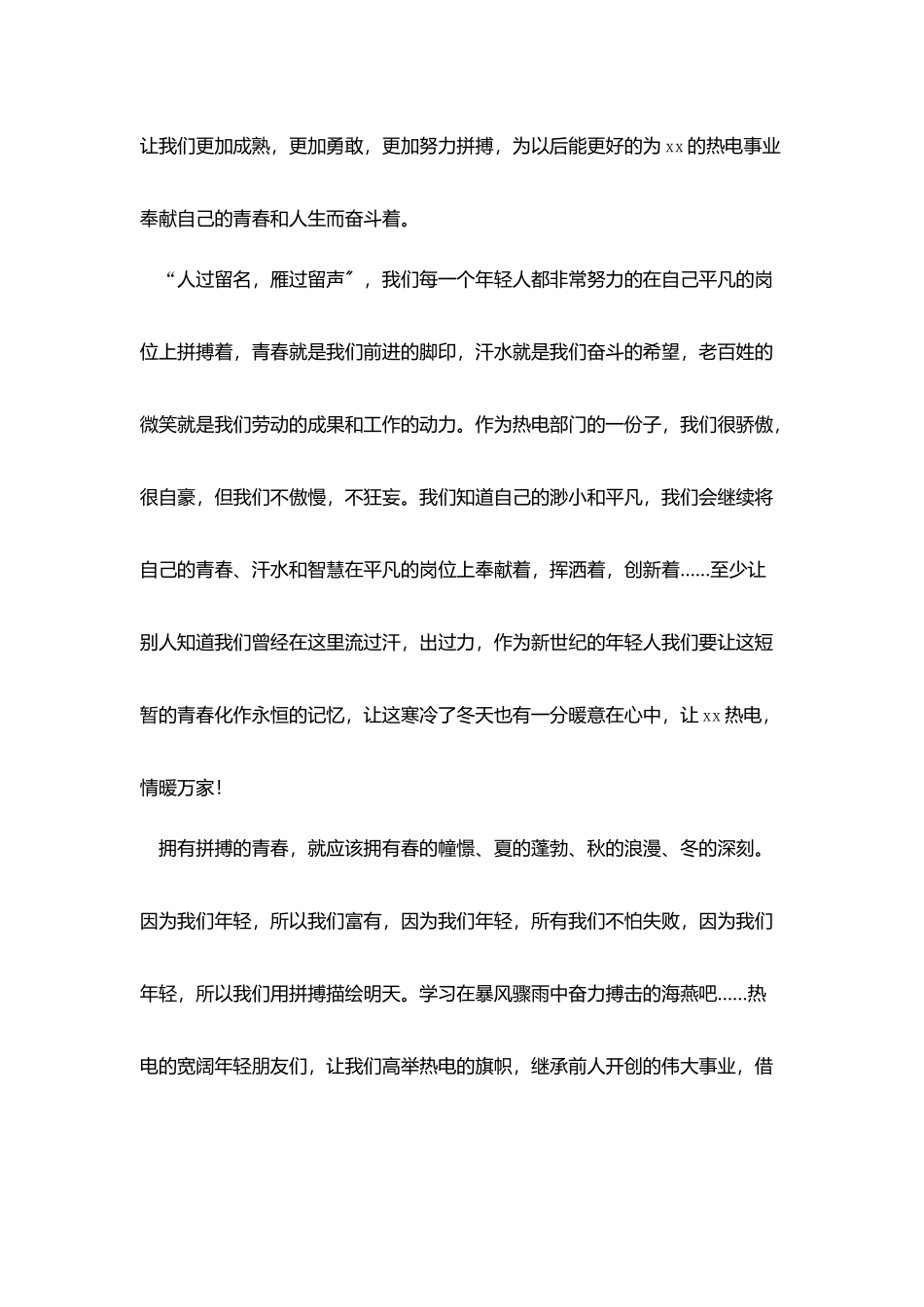 青春演讲稿精选范文5篇_第3页