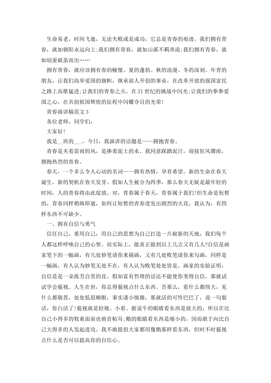 青春演讲稿范文三分钟_第3页