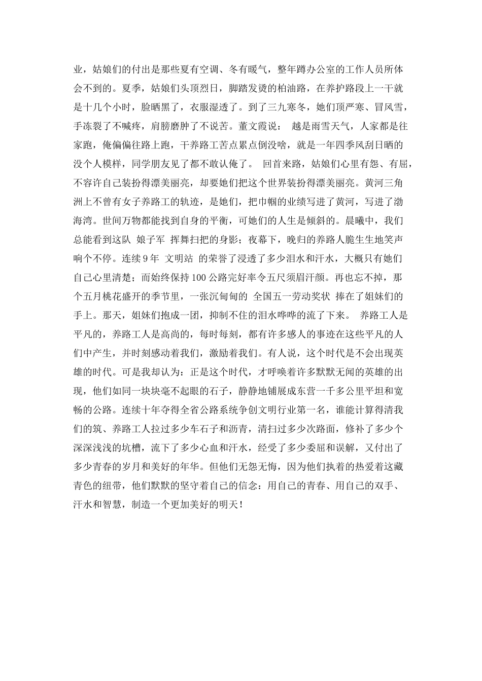 青春献公路：公路人演讲稿_第2页