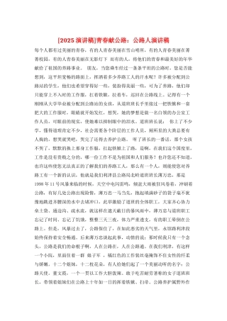 青春献公路：公路人演讲稿