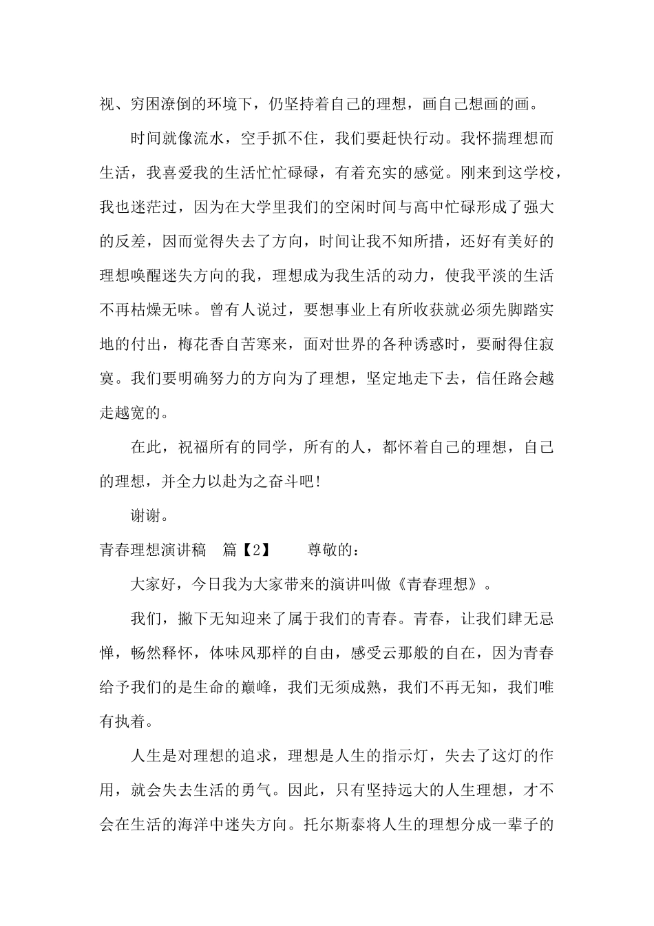 青春理想演讲稿大全（标准版）_第2页