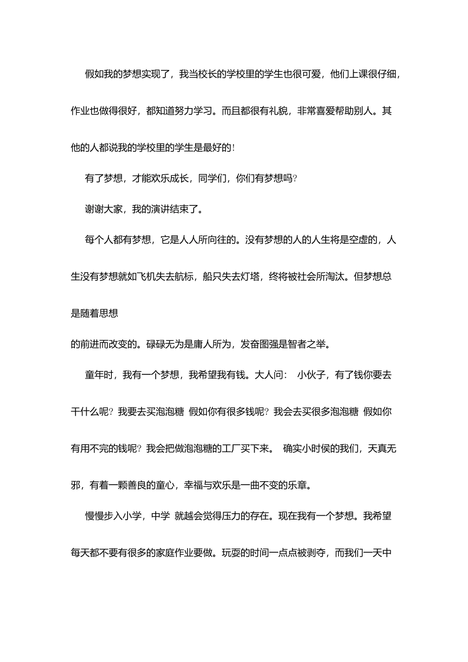 青春理想演讲稿_第2页