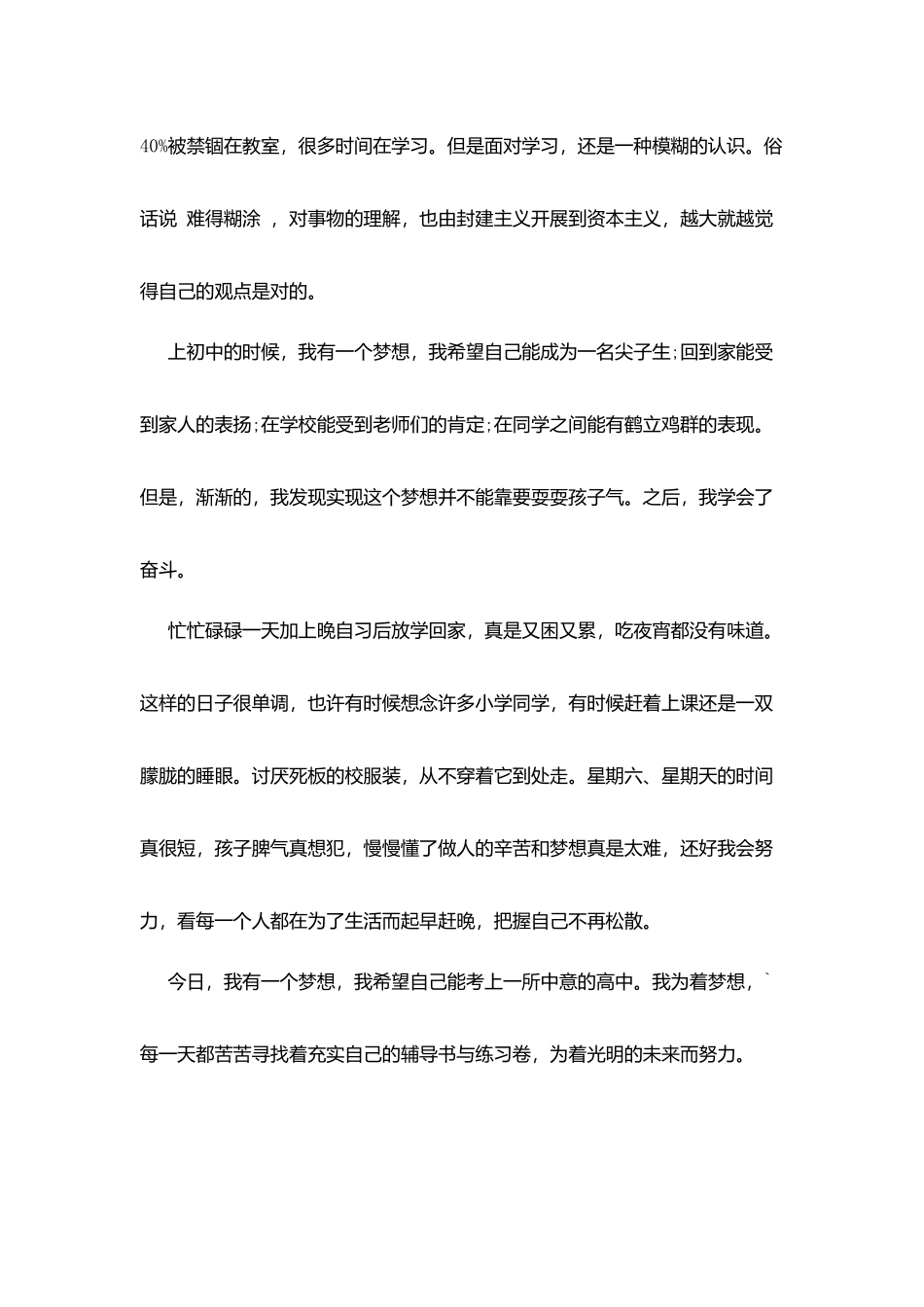 青春理想演讲稿_第3页