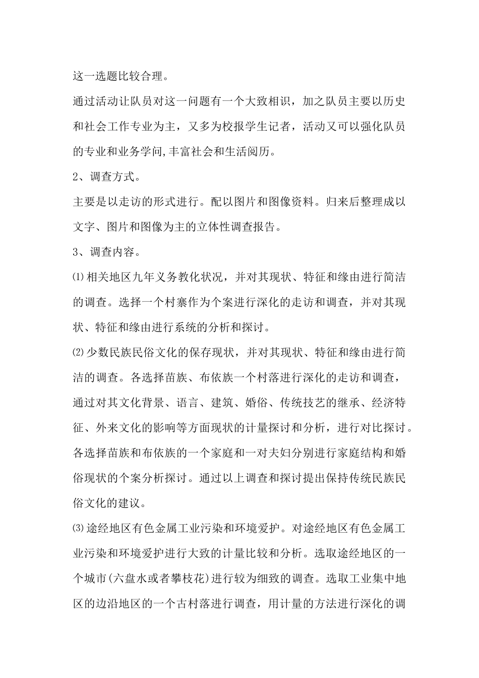 青春行走中国的活动策划案_第2页