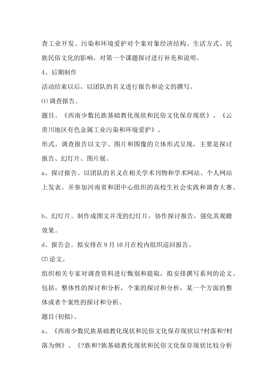 青春行走中国的活动策划案_第3页