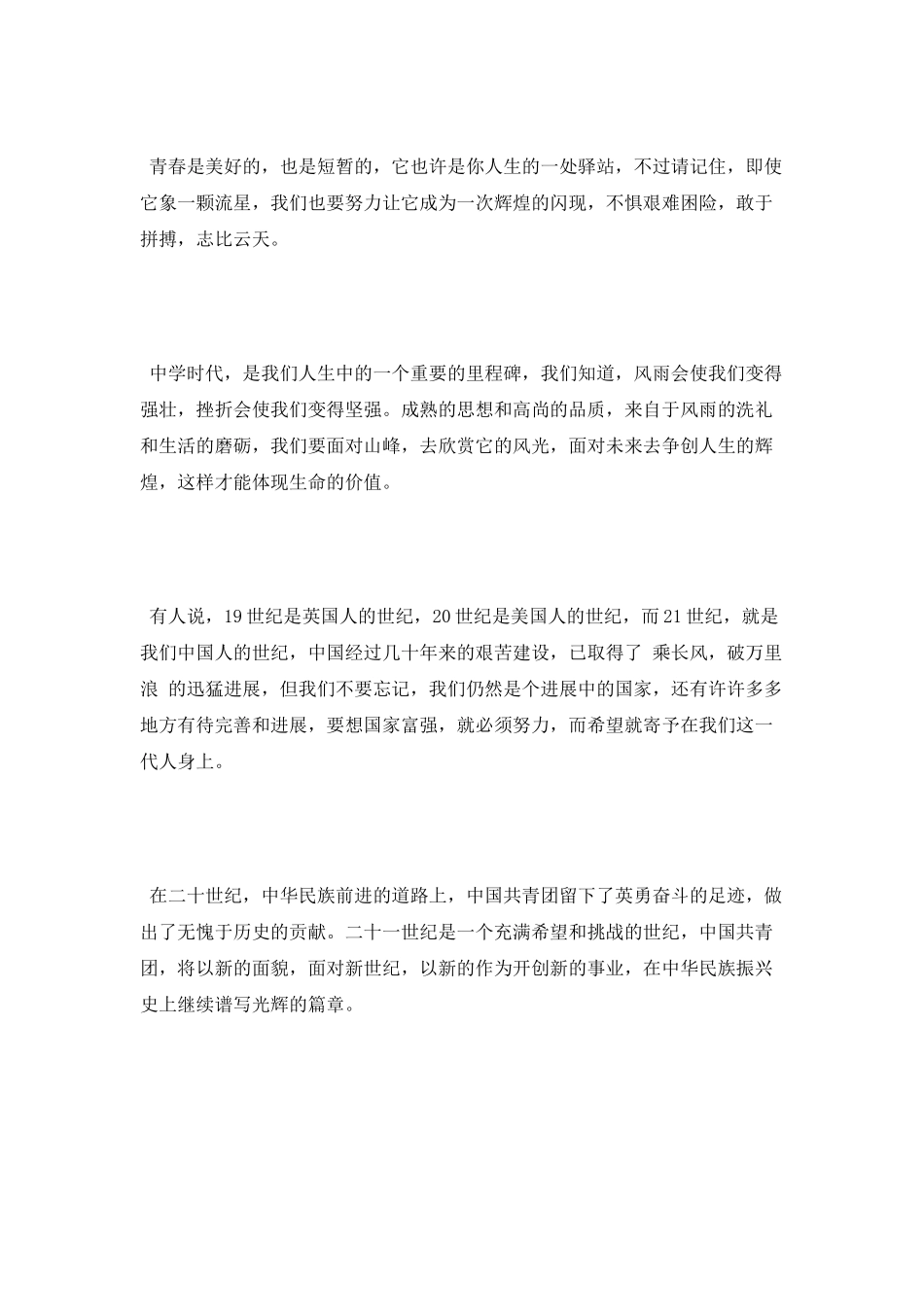 青春的火炬演讲稿_第2页