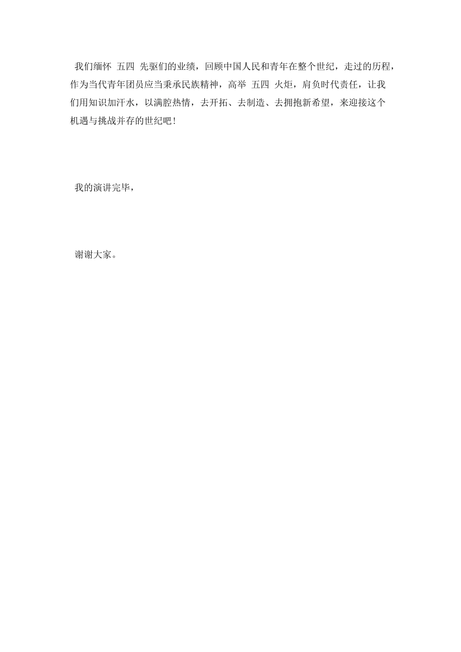 青春的火炬演讲稿_第3页