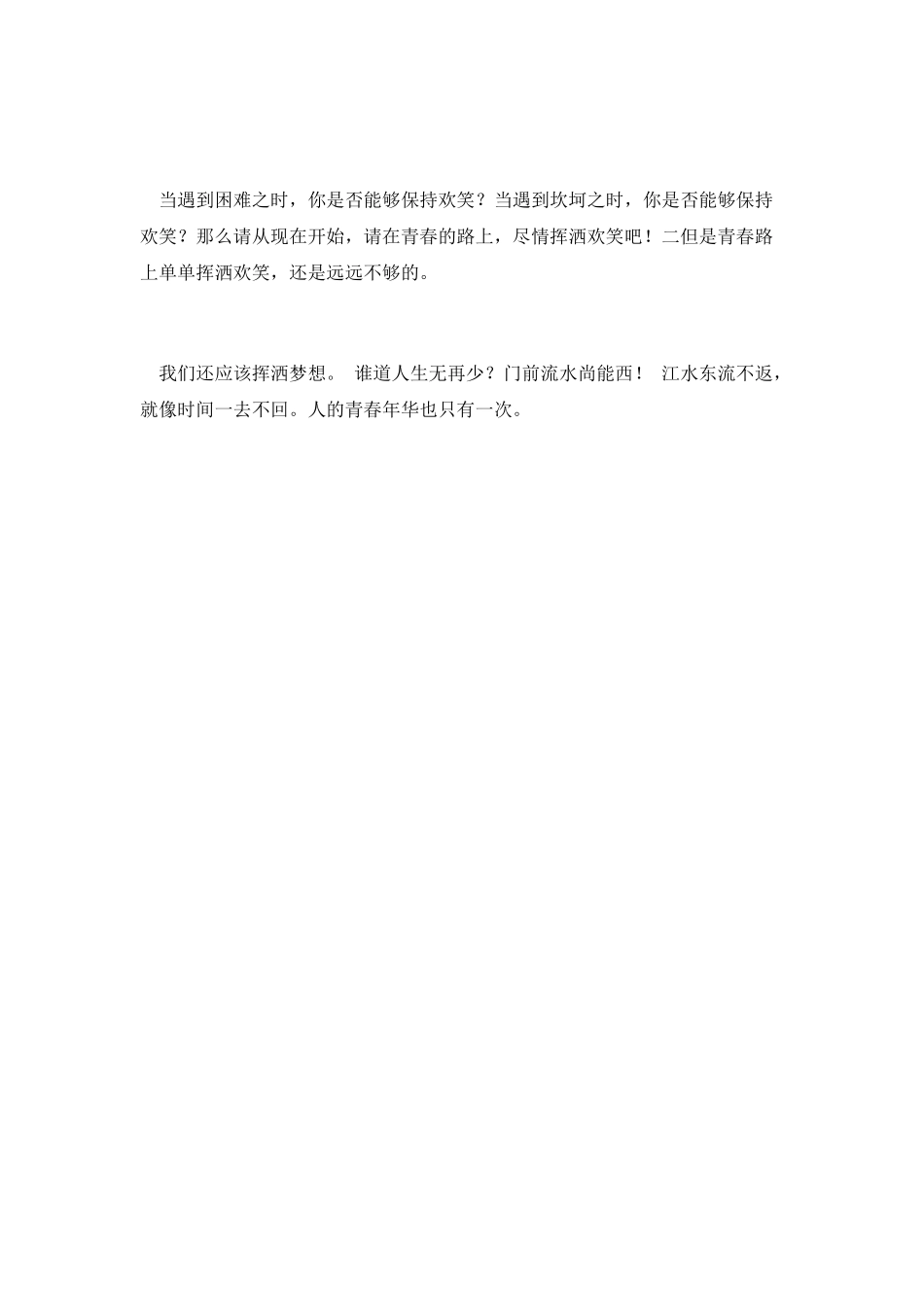 青春飞扬演说范文_第2页