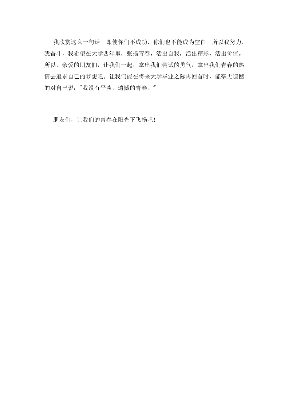 青春飞扬演讲稿_第2页