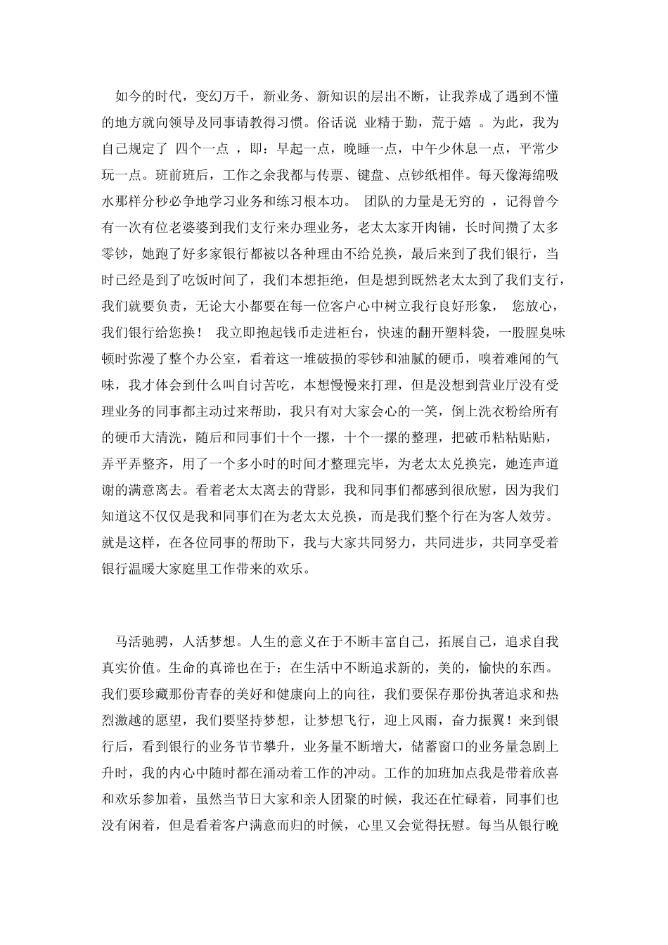 青春飞扬扎根银行演讲_第2页