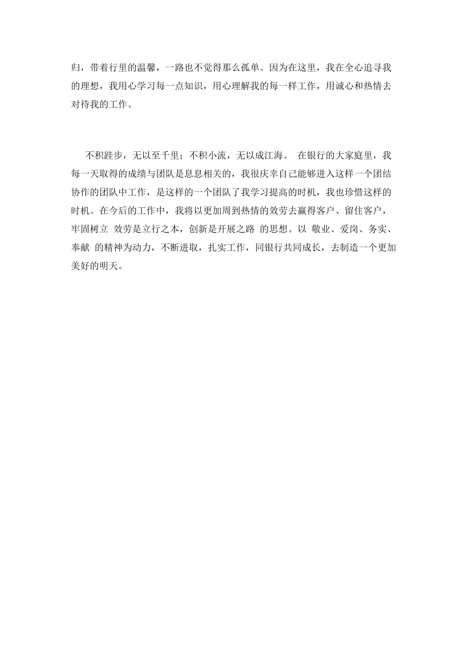 青春飞扬扎根银行演讲_第3页