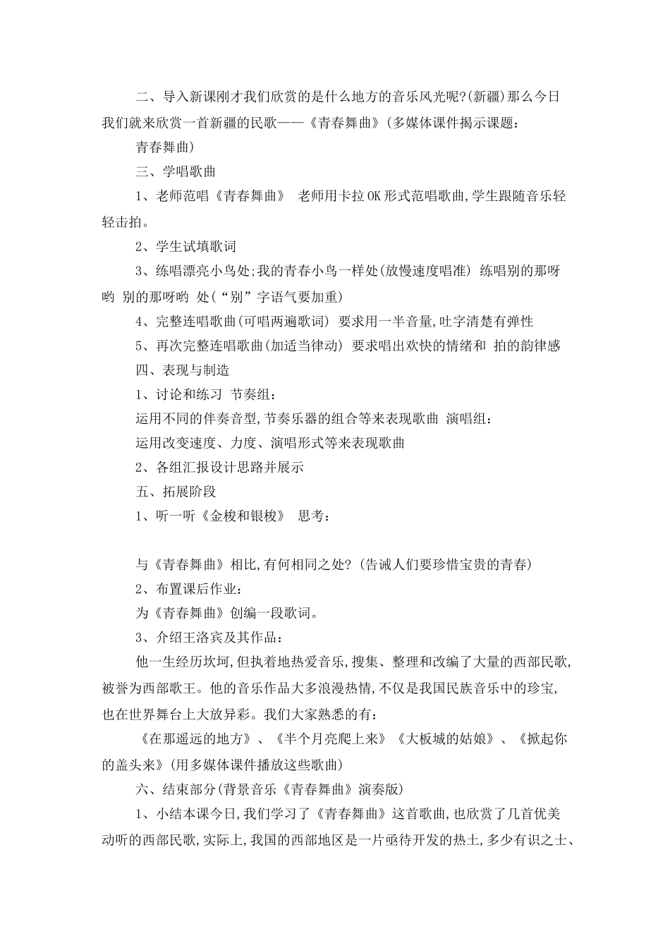 青春舞曲教学设计范文_第2页