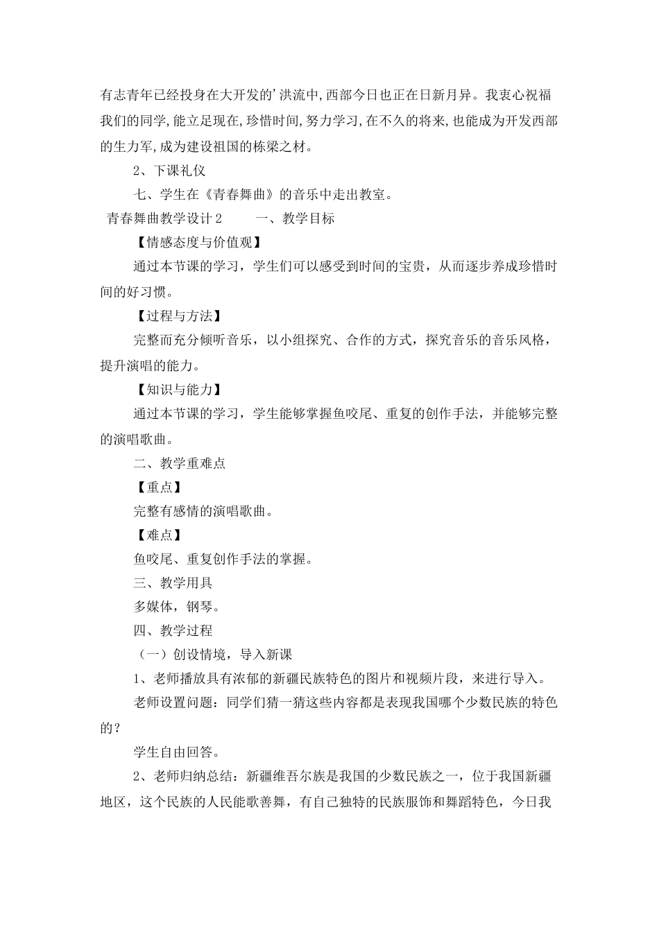 青春舞曲教学设计范文_第3页