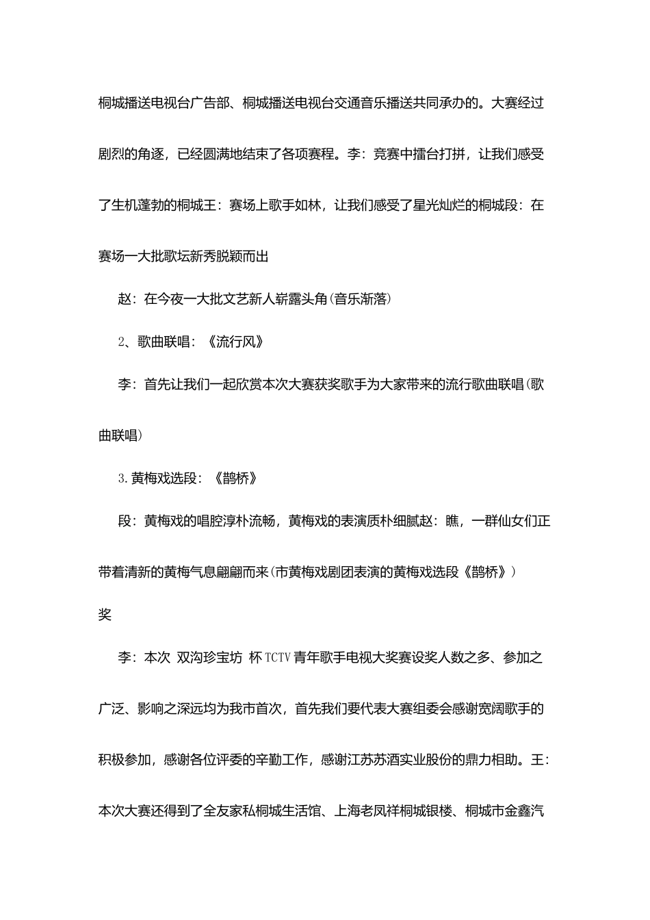 青歌赛颁奖晚会主持词_第2页