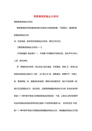 青歌赛颁奖晚会主持词