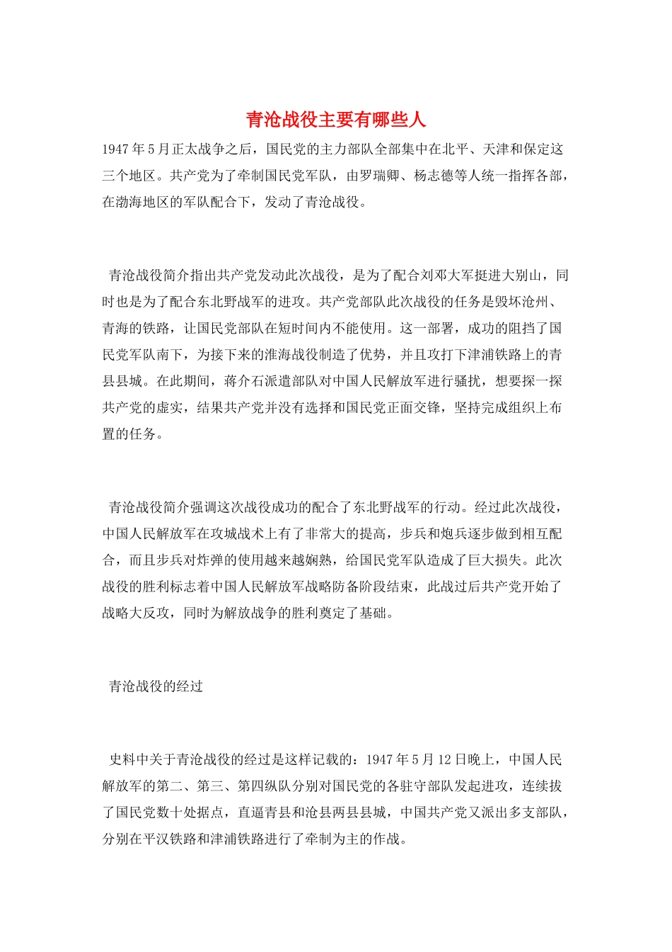 青沧战役主要有哪些人_第1页