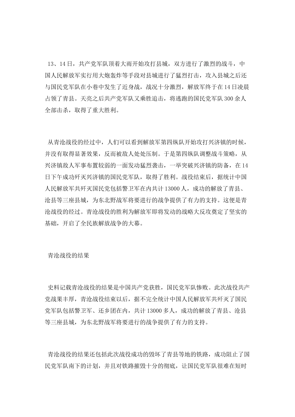 青沧战役主要有哪些人_第2页